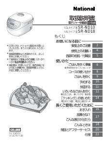 説明書 ナショナル SR-ND18 炊飯器