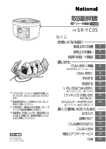 説明書 ナショナル SR-YC05 炊飯器