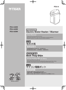 説明書 タイガー PDU-A30W 水ディスペンサー