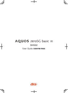 説明書 シャープ SHG02 AQUOS zero5G basic DX (au) 携帯電話