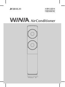 사용 설명서 위니아 BPVS17CDSS 에어컨