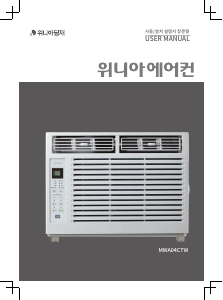 사용 설명서 위니아 MWA04CTW 에어컨