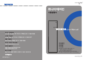 사용 설명서 위니아 PTS-159LH 에어컨