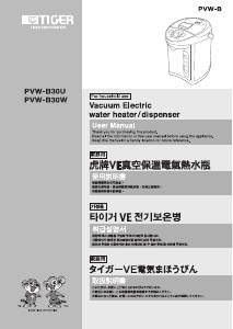 説明書 タイガー PVW-B30W 水ディスペンサー