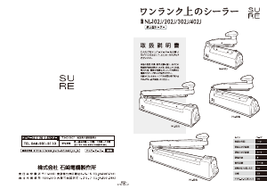 説明書 シュアー NL-102J(W) 真空シーラー