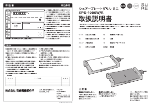 説明書 シュアー SPG-1200B テーブルグリル