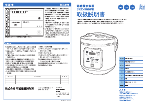 説明書 シュアー SRC-500PB 炊飯器