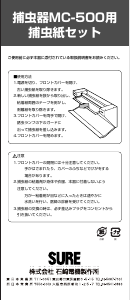 説明書 シュアー MP-5001 ペストリペラ