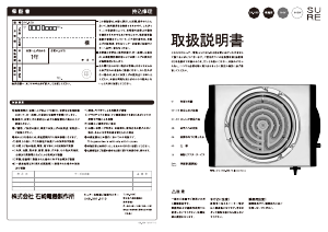 説明書 シュアー SK-65S クッキングヒーター