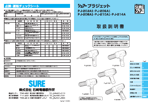 説明書 シュアー PJ-203A1 ヒートガン