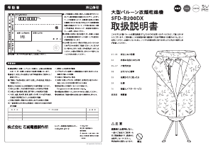 説明書 シュアー SFD-B200DX ドライヤー