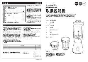 説明書 シュアー SMM-450P ブレンダー