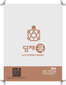 사용 설명서 딤채 ECDD06ADCL 전기밥솥