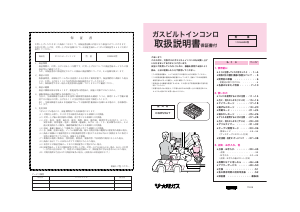 説明書 大阪ガス 110-H600 コンロ