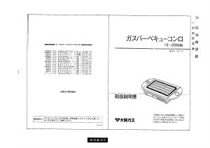 説明書 大阪ガス 12-030 テーブルグリル