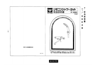 説明書 大阪ガス 37-906 シャワーヘッド