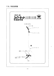 説明書 大阪ガス 38-070 シャワーヘッド