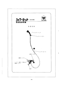 説明書 大阪ガス 38-428 シャワーヘッド