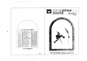 説明書 大阪ガス 38-431 シャワーヘッド