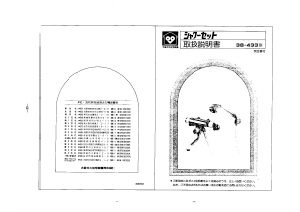 説明書 大阪ガス 38-433 シャワーヘッド