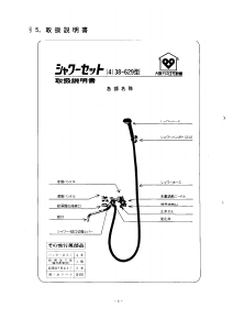 説明書 大阪ガス 38-629 シャワーヘッド