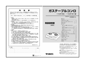 説明書 大阪ガス 110-R161 コンロ