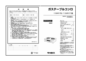 説明書 大阪ガス 110-R171 コンロ