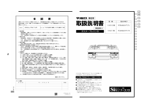 説明書 大阪ガス 110-R210 コンロ