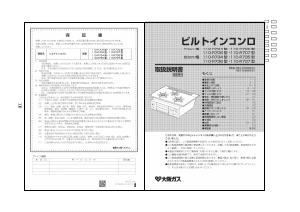 説明書 大阪ガス 110-R704 コンロ