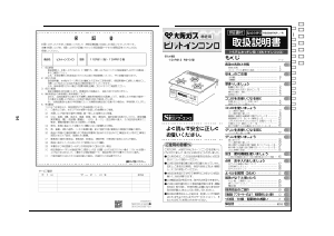 説明書 大阪ガス 110-R912 コンロ