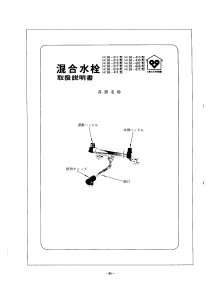 説明書 大阪ガス 38-411 蛇口