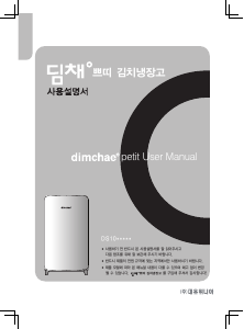 사용 설명서 딤채 DS107PACB 김치냉장고