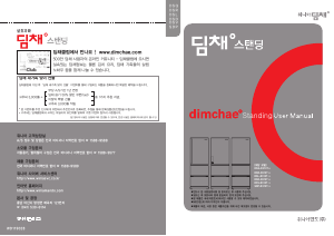 사용 설명서 딤채 DSR-R310TSS 김치냉장고