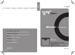 사용 설명서 딤채 TDL18CETPSS 김치냉장고