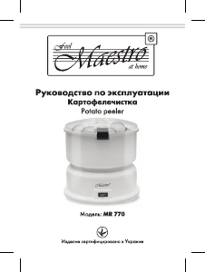 Руководство Maestro MR770 Картофелечистка