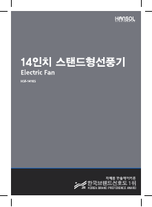 사용 설명서 Hansol HSF-1418S 선풍기