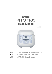 説明書 海宝 Everia KH-SK100 炊飯器