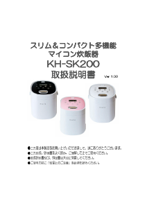 説明書 海宝 Everia KH-SK200 炊飯器