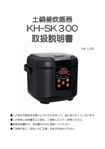 説明書 海宝 Everia KH-SK300 炊飯器