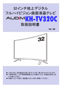説明書 海宝 Audim KH-TV320C LEDテレビ