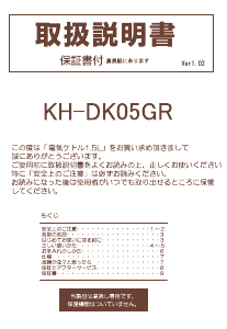 説明書 海宝 KH-DK05GR ケトル