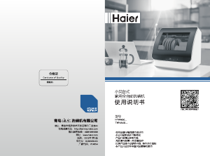 说明书 海尔 HTAW50STGB CN 洗碗机