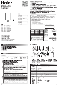 说明书 海尔 CXW-200-E900T6R(J) 抽油烟机