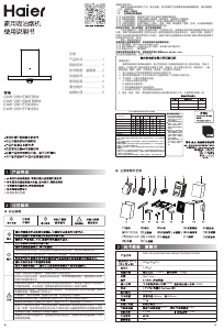 说明书 海尔 CXW-200-ET902SN 抽油烟机
