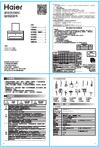 说明书 海尔 CXW-219-CL172V 抽油烟机