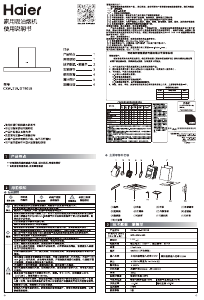 说明书 海尔 CXW-219-DT901B 抽油烟机