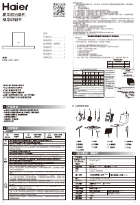 说明书 海尔 CXW-219-T216 抽油烟机