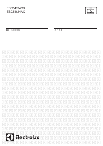 说明书 伊莱克斯 EBC54524AX 咖啡机