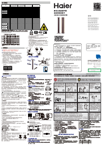 说明书 海尔 KFR-72LW/07EDD81U1 空调