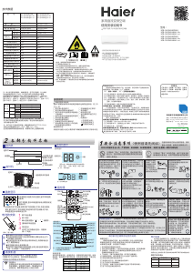 说明书 海尔 KFR-26GW/81@U1-Ge 空调